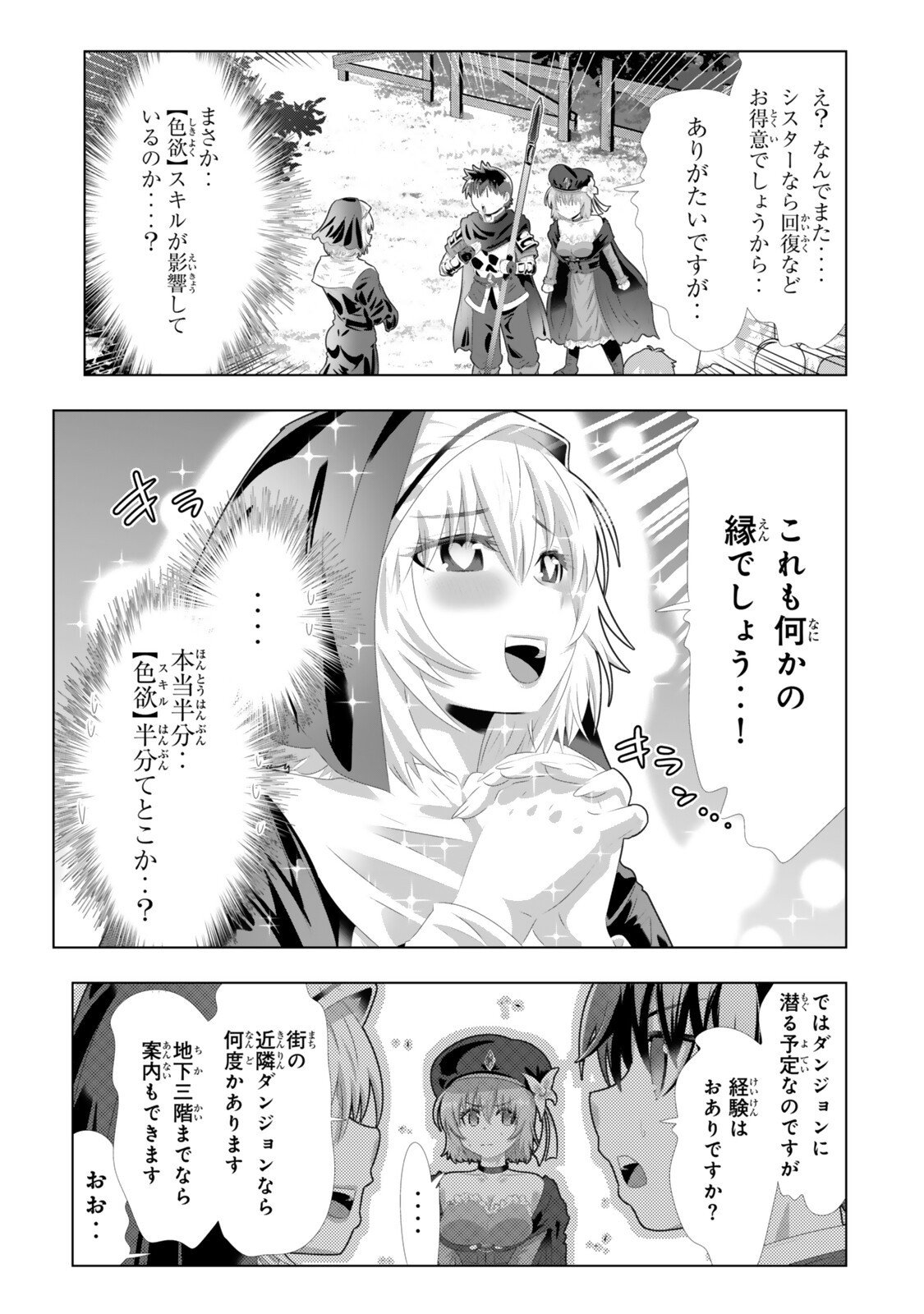 色欲無双~変態スキルが暴走してヤリサーから追放された俺は、はからずも淫靡な力で最強になる~ Chap 9 - Next Chap 10