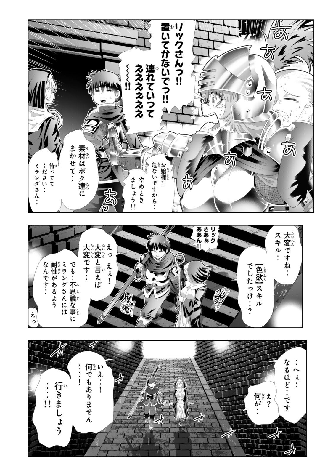 色欲無双~変態スキルが暴走してヤリサーから追放された俺は、はからずも淫靡な力で最強になる~ Chap 9 - Next Chap 10