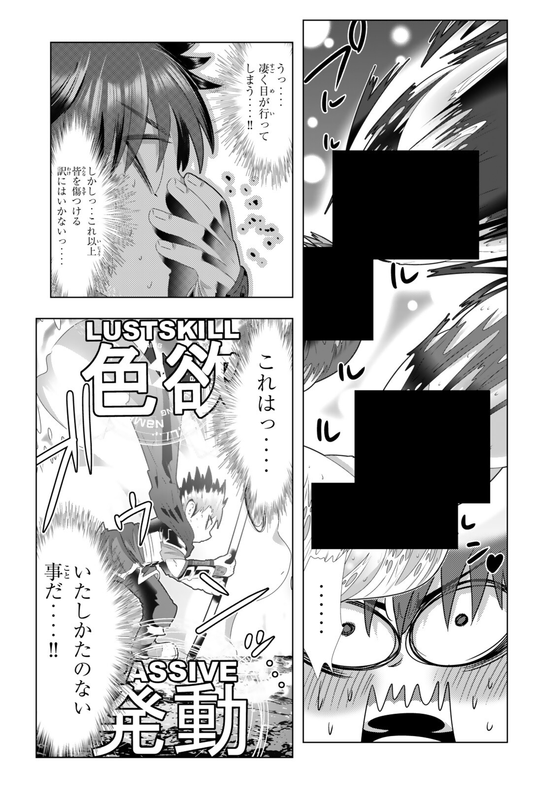 色欲無双~変態スキルが暴走してヤリサーから追放された俺は、はからずも淫靡な力で最強になる~ Chap 18 - Next Chap 19
