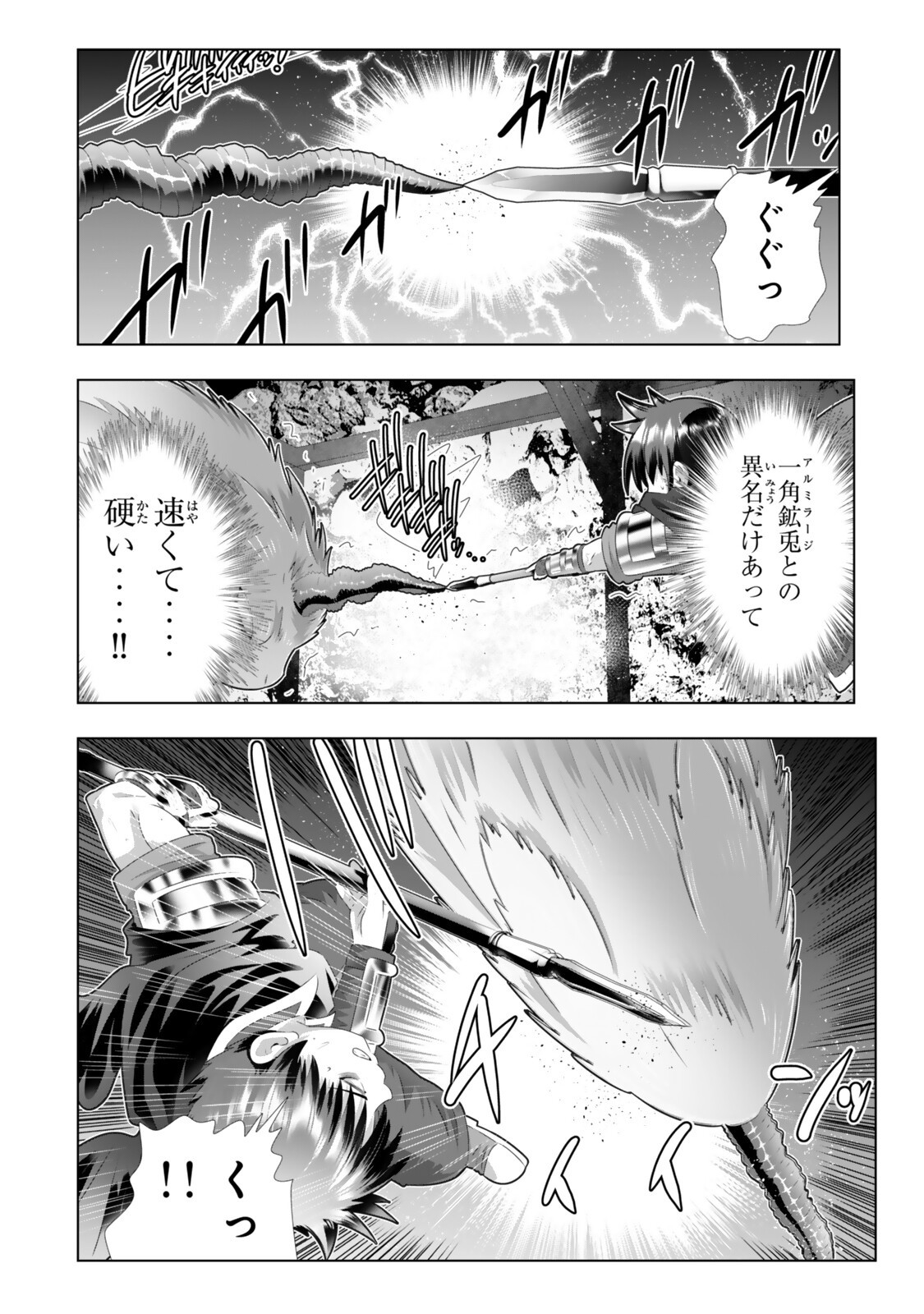 色欲無双~変態スキルが暴走してヤリサーから追放された俺は、はからずも淫靡な力で最強になる~ Chap 18 - Next Chap 19