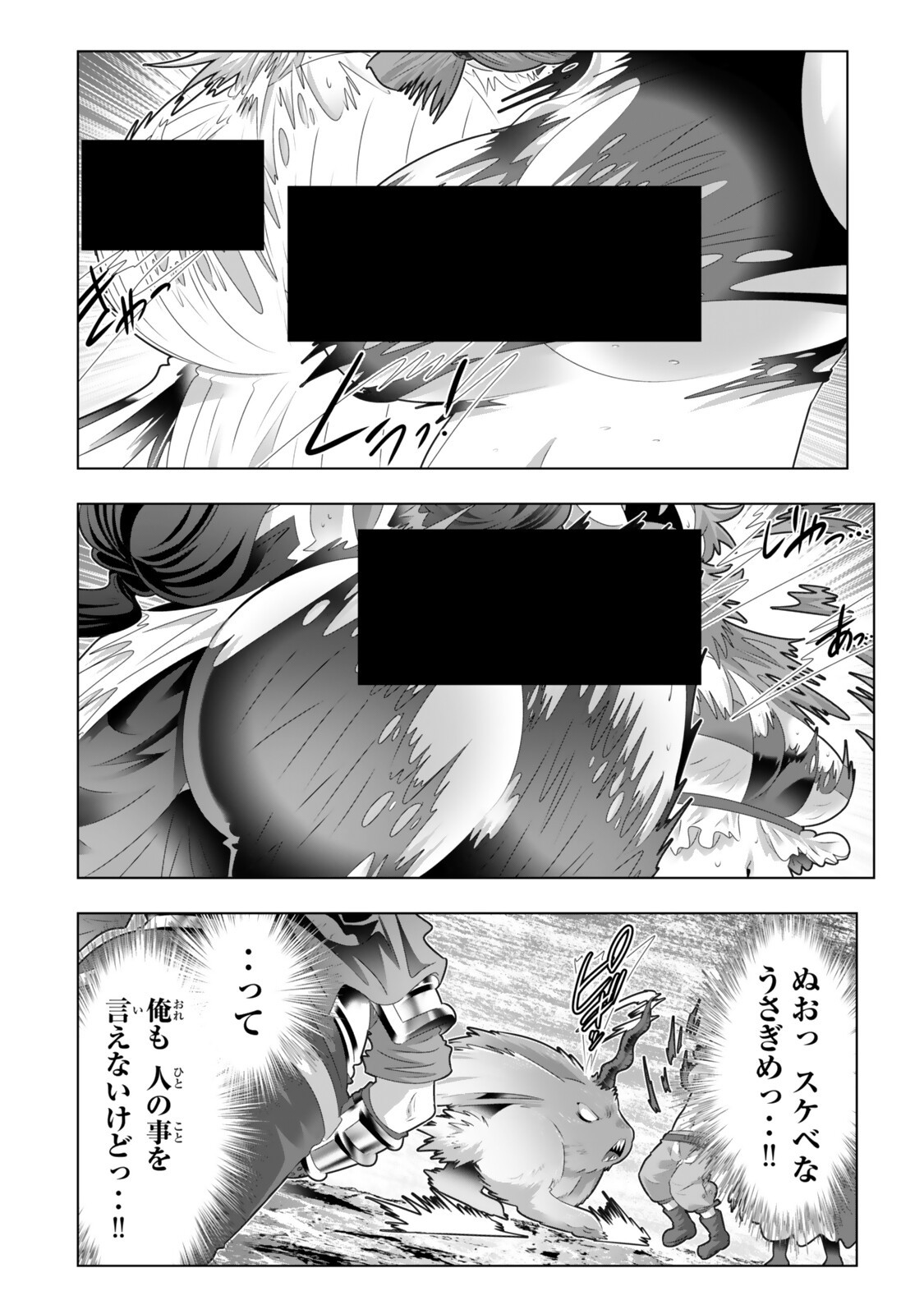 色欲無双~変態スキルが暴走してヤリサーから追放された俺は、はからずも淫靡な力で最強になる~ Chap 18 - Next Chap 19