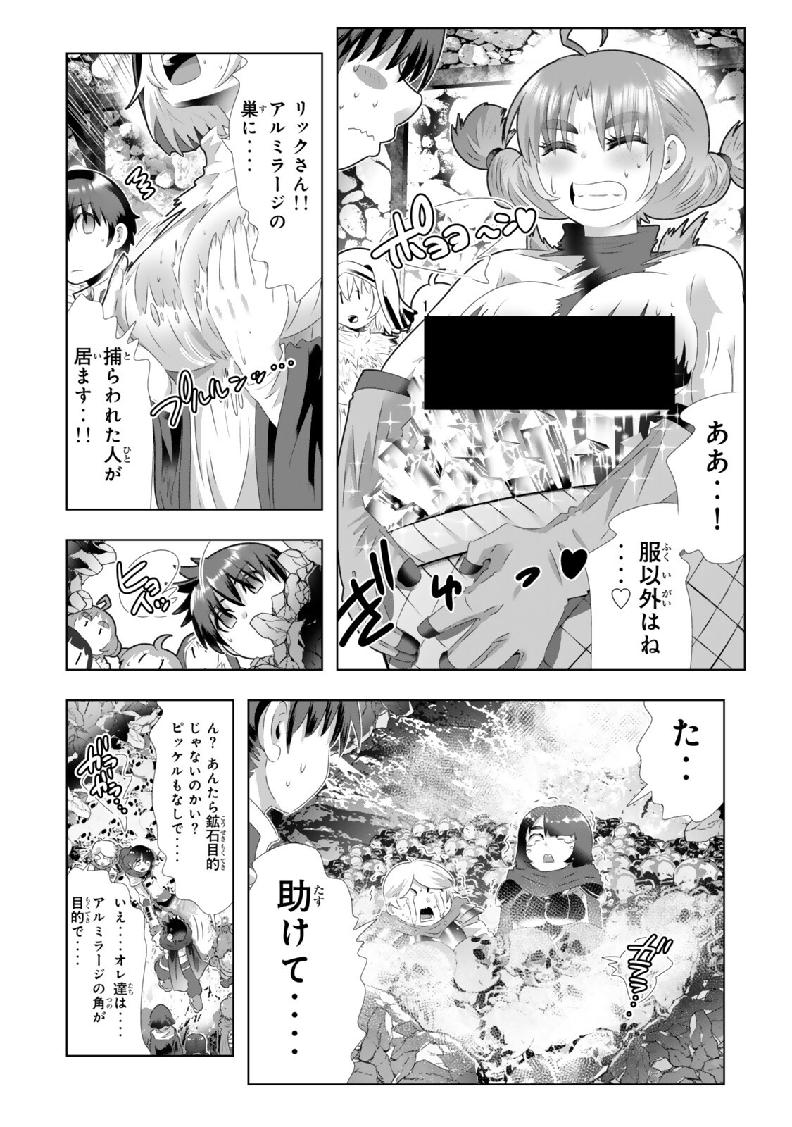 色欲無双~変態スキルが暴走してヤリサーから追放された俺は、はからずも淫靡な力で最強になる~ Chap 18 - Next Chap 19