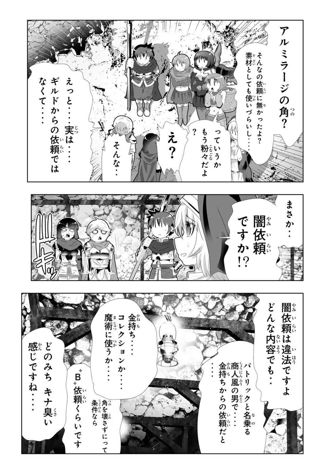 色欲無双~変態スキルが暴走してヤリサーから追放された俺は、はからずも淫靡な力で最強になる~ Chap 18 - Next Chap 19