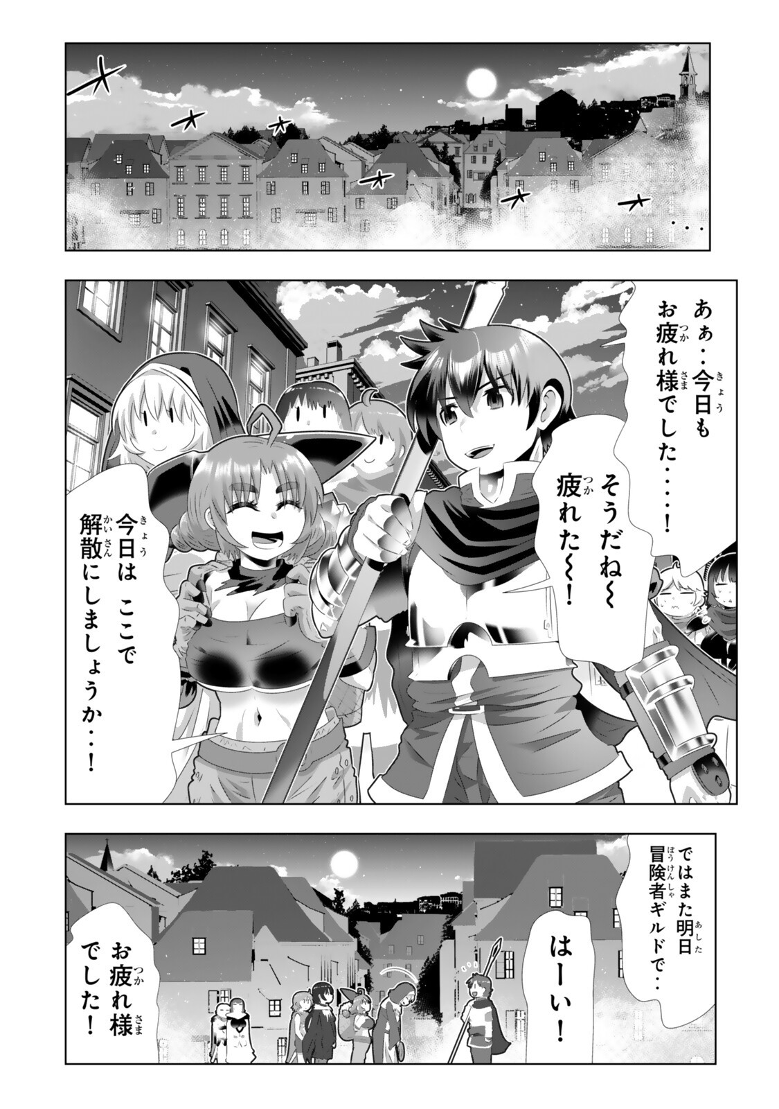 色欲無双~変態スキルが暴走してヤリサーから追放された俺は、はからずも淫靡な力で最強になる~ Chap 18 - Next Chap 19