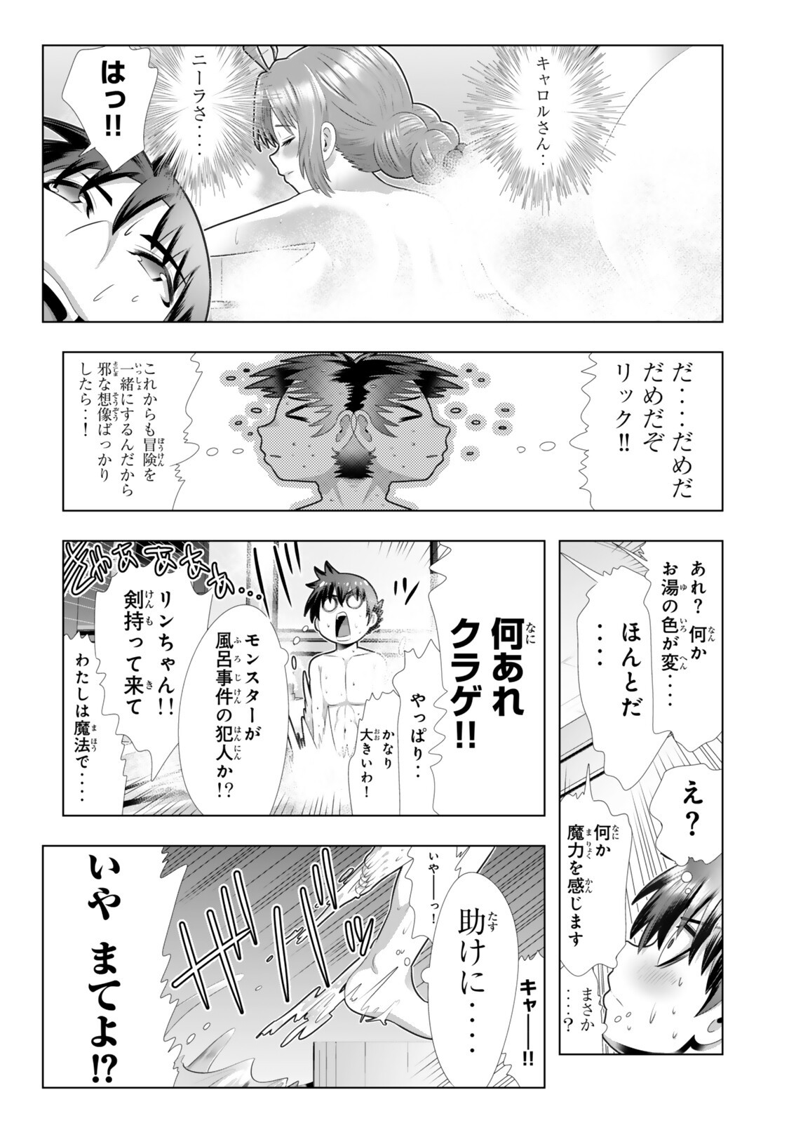 色欲無双~変態スキルが暴走してヤリサーから追放された俺は、はからずも淫靡な力で最強になる~ Chap 18 - Next Chap 19