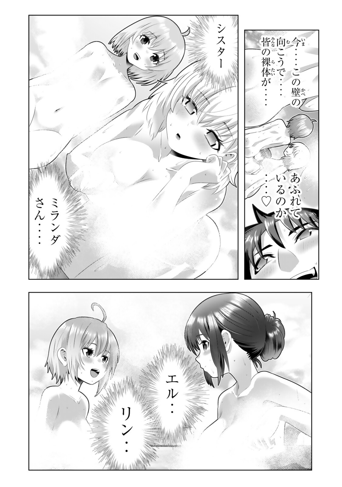色欲無双~変態スキルが暴走してヤリサーから追放された俺は、はからずも淫靡な力で最強になる~ Chap 18 - Next Chap 19