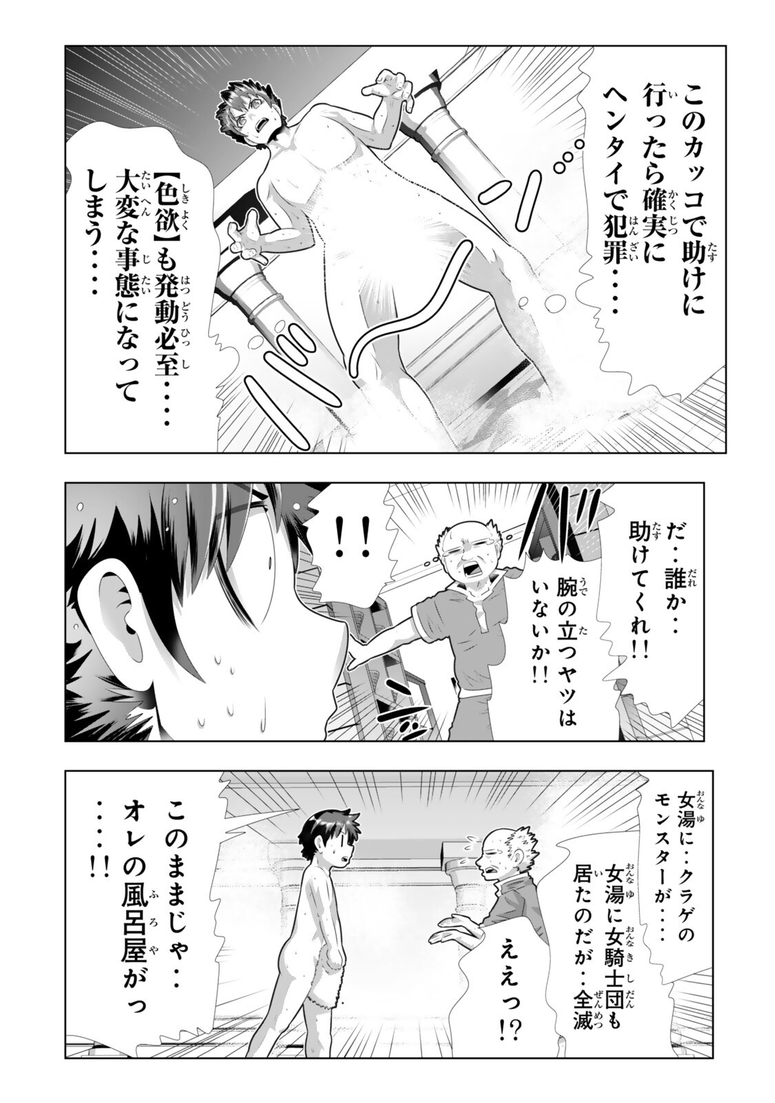 色欲無双~変態スキルが暴走してヤリサーから追放された俺は、はからずも淫靡な力で最強になる~ Chap 18 - Next Chap 19