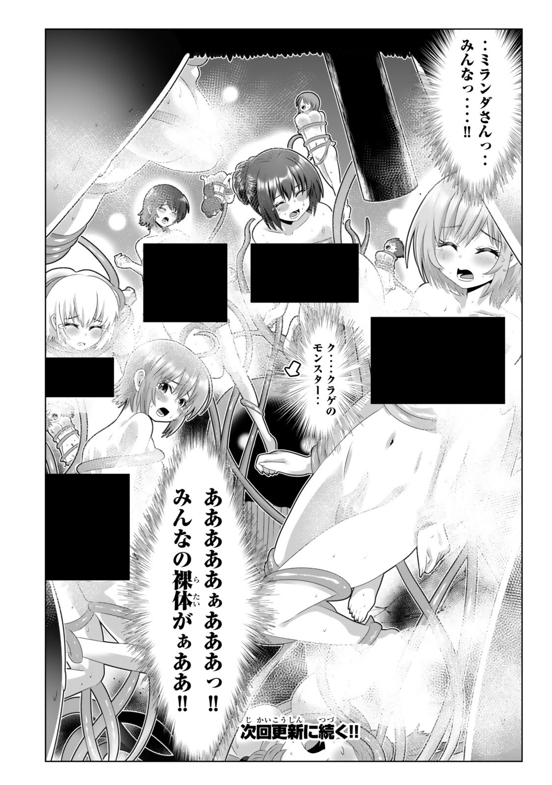 色欲無双~変態スキルが暴走してヤリサーから追放された俺は、はからずも淫靡な力で最強になる~ Chap 18 - Next Chap 19