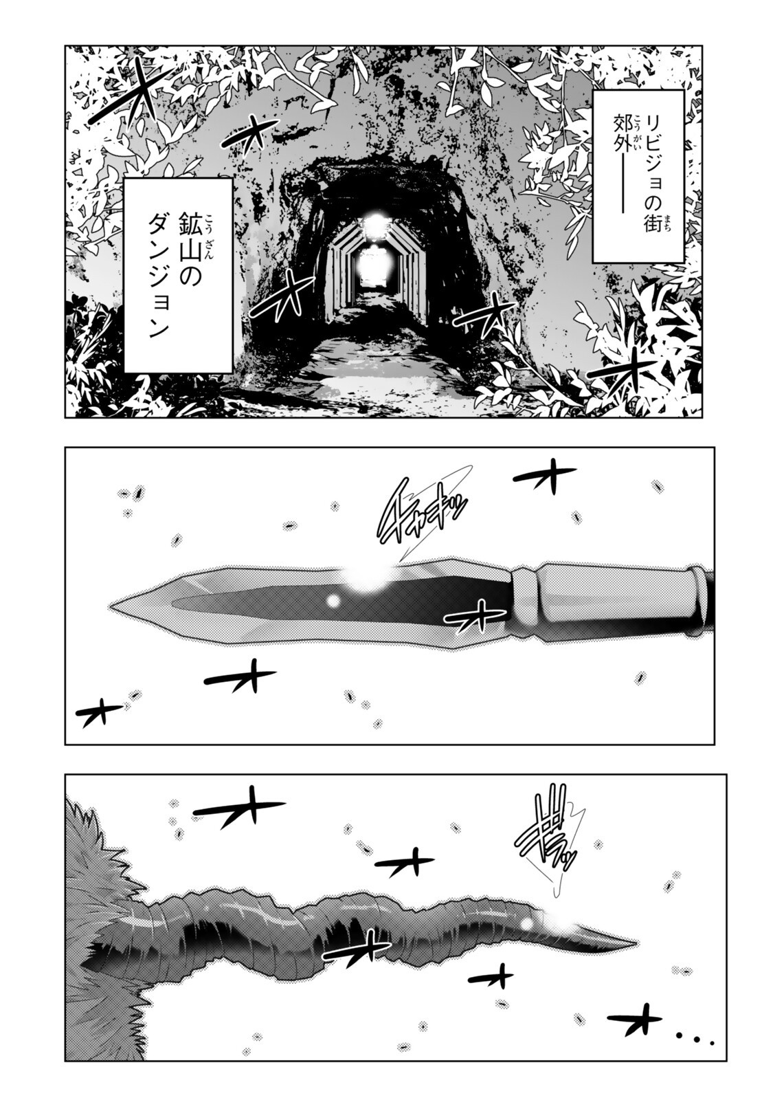 色欲無双~変態スキルが暴走してヤリサーから追放された俺は、はからずも淫靡な力で最強になる~ Chap 18 - Next Chap 19