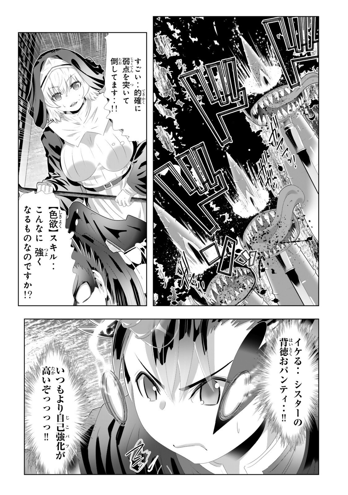 色欲無双~変態スキルが暴走してヤリサーから追放された俺は、はからずも淫靡な力で最強になる~ Chap 10 - Next Chap 11