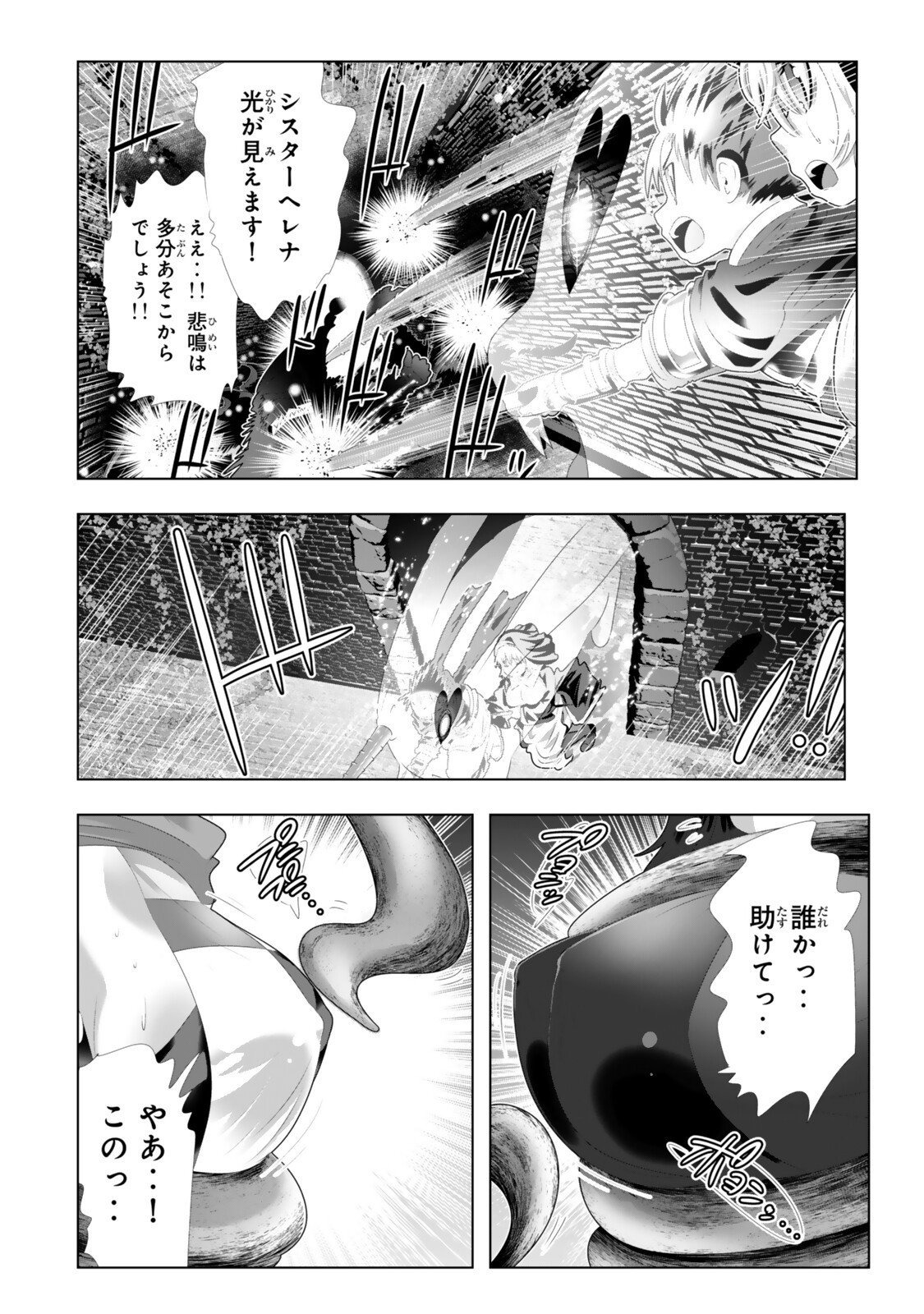 色欲無双~変態スキルが暴走してヤリサーから追放された俺は、はからずも淫靡な力で最強になる~ Chap 10 - Next Chap 11