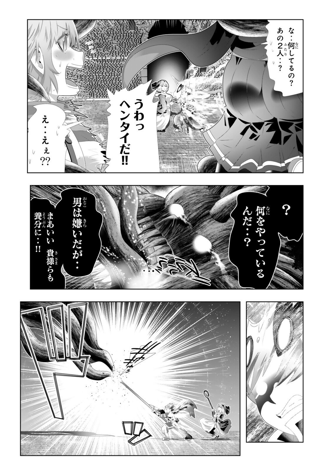 色欲無双~変態スキルが暴走してヤリサーから追放された俺は、はからずも淫靡な力で最強になる~ Chap 10 - Next Chap 11