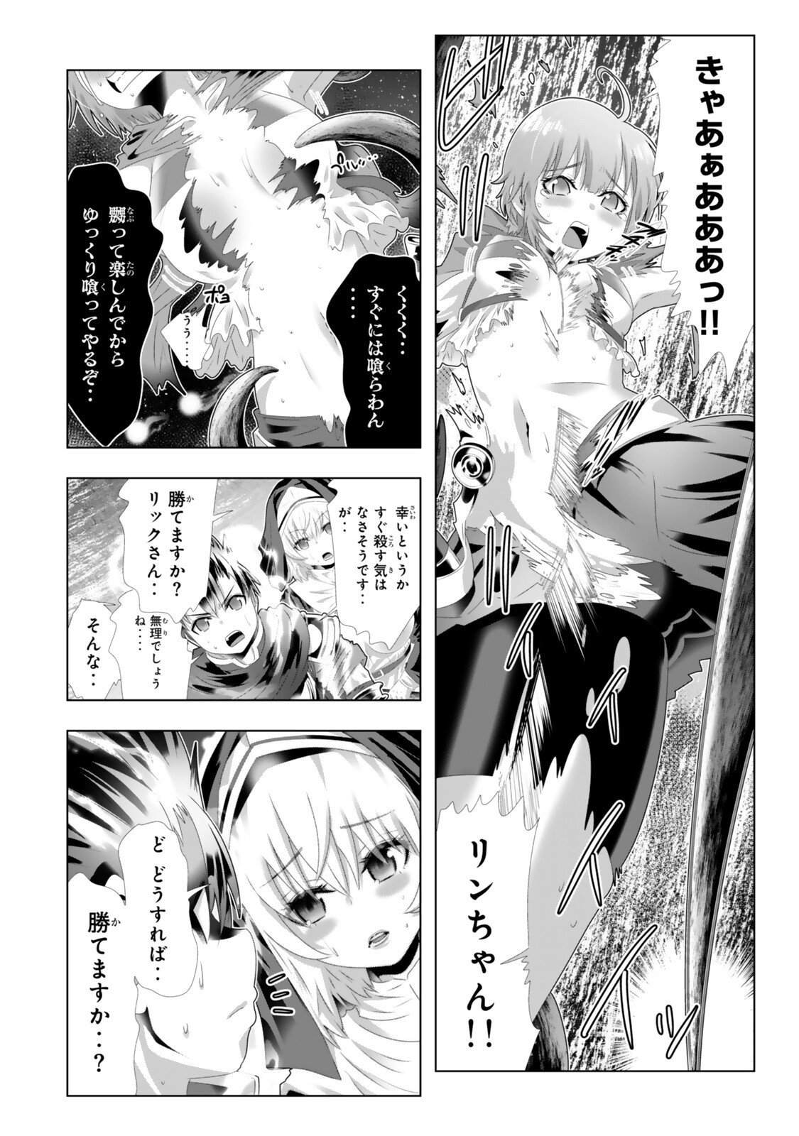色欲無双~変態スキルが暴走してヤリサーから追放された俺は、はからずも淫靡な力で最強になる~ Chap 10 - Next Chap 11