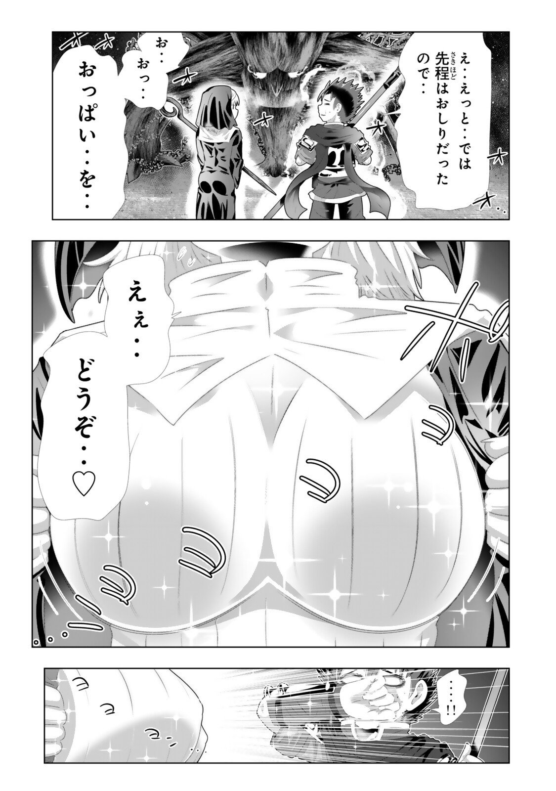 色欲無双~変態スキルが暴走してヤリサーから追放された俺は、はからずも淫靡な力で最強になる~ Chap 10 - Next Chap 11