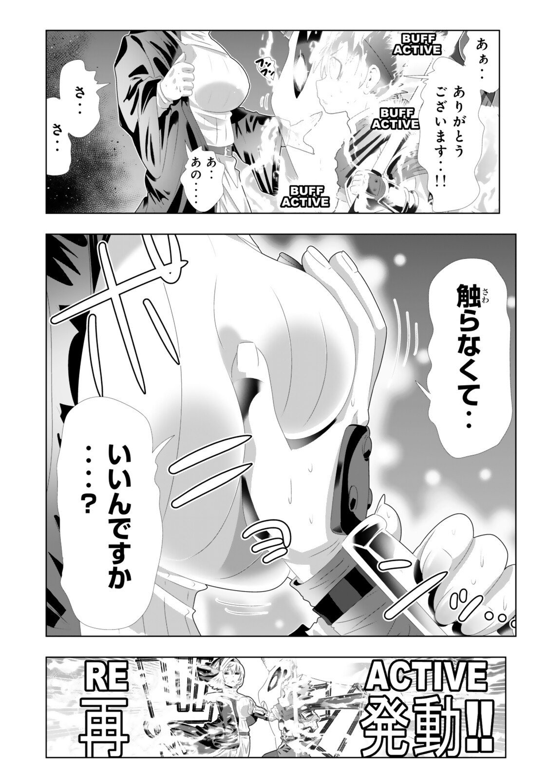 色欲無双~変態スキルが暴走してヤリサーから追放された俺は、はからずも淫靡な力で最強になる~ Chap 10 - Next Chap 11