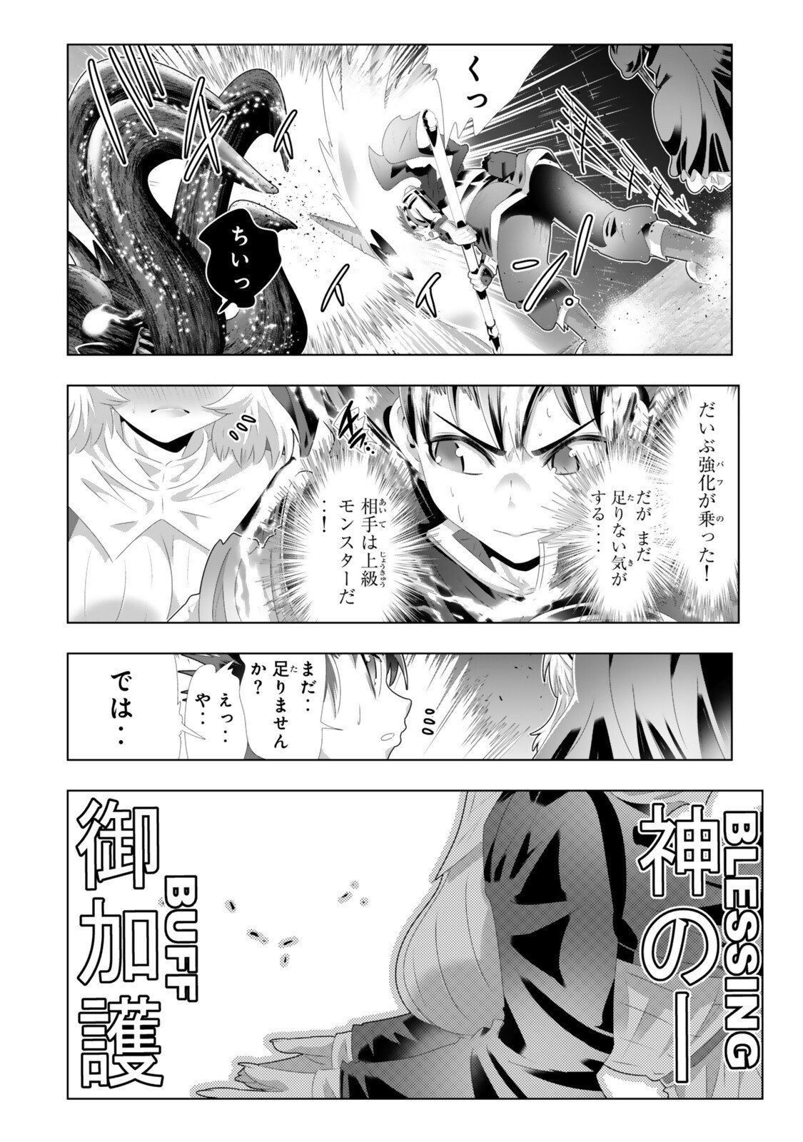 色欲無双~変態スキルが暴走してヤリサーから追放された俺は、はからずも淫靡な力で最強になる~ Chap 10 - Next Chap 11