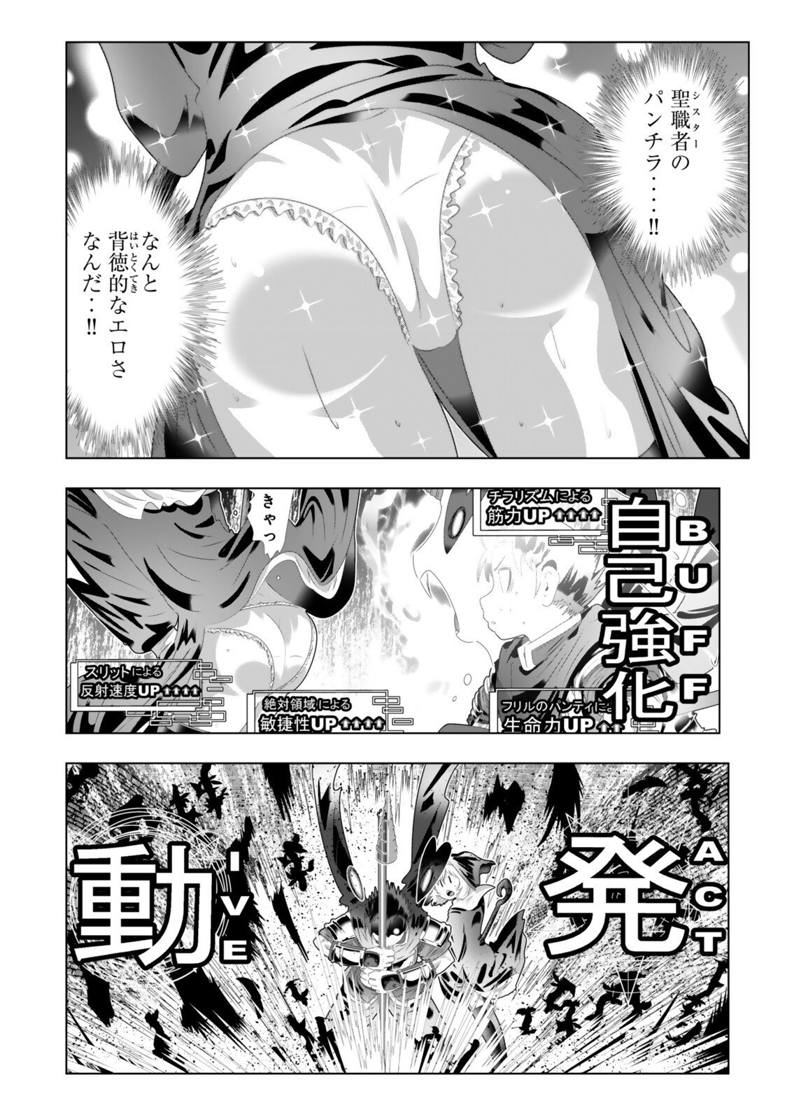 色欲無双~変態スキルが暴走してヤリサーから追放された俺は、はからずも淫靡な力で最強になる~ Chap 10 - Next Chap 11