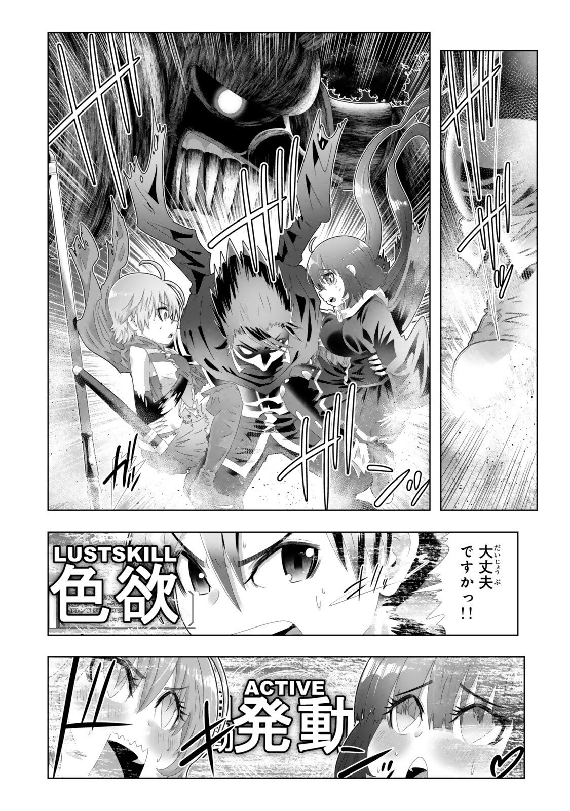色欲無双~変態スキルが暴走してヤリサーから追放された俺は、はからずも淫靡な力で最強になる~ Chap 11 - Next Chap 12