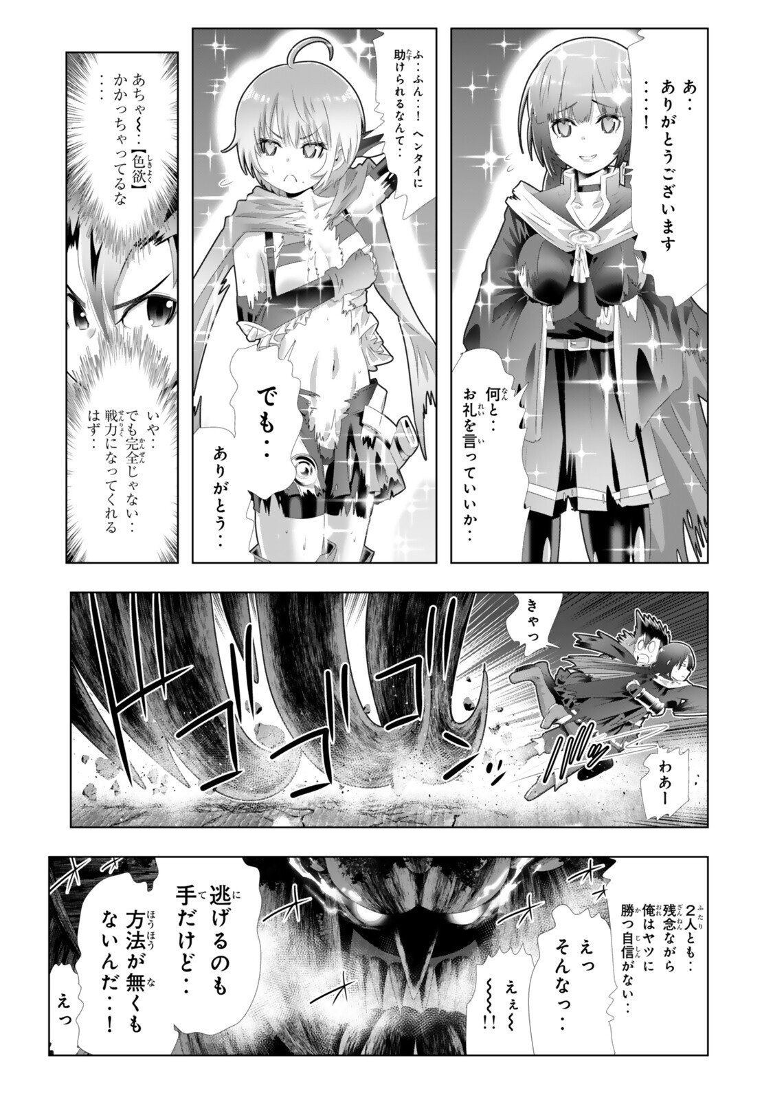 色欲無双~変態スキルが暴走してヤリサーから追放された俺は、はからずも淫靡な力で最強になる~ Chap 11 - Next Chap 12
