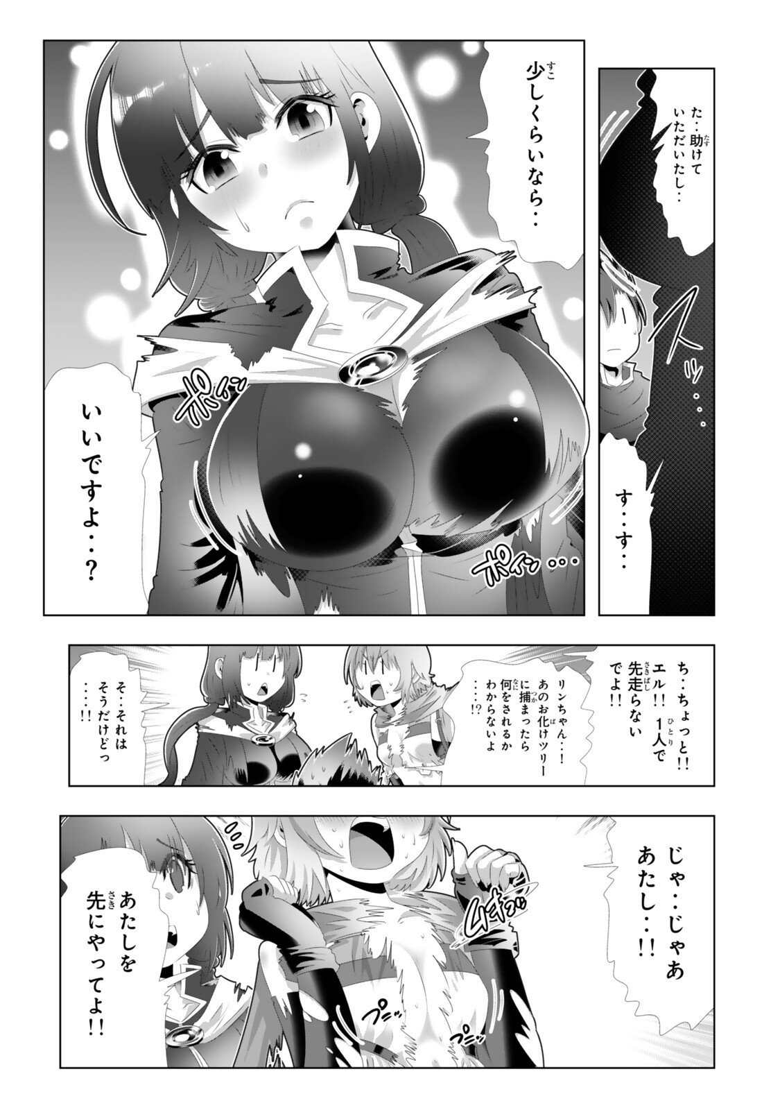 色欲無双~変態スキルが暴走してヤリサーから追放された俺は、はからずも淫靡な力で最強になる~ Chap 11 - Next Chap 12