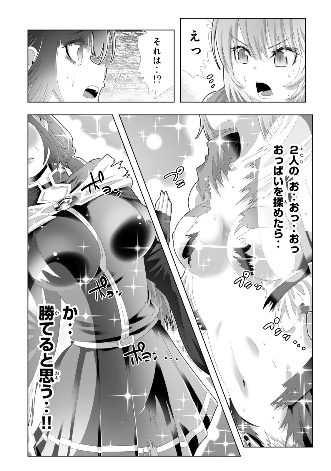 色欲無双~変態スキルが暴走してヤリサーから追放された俺は、はからずも淫靡な力で最強になる~ Chap 11 - Next Chap 12