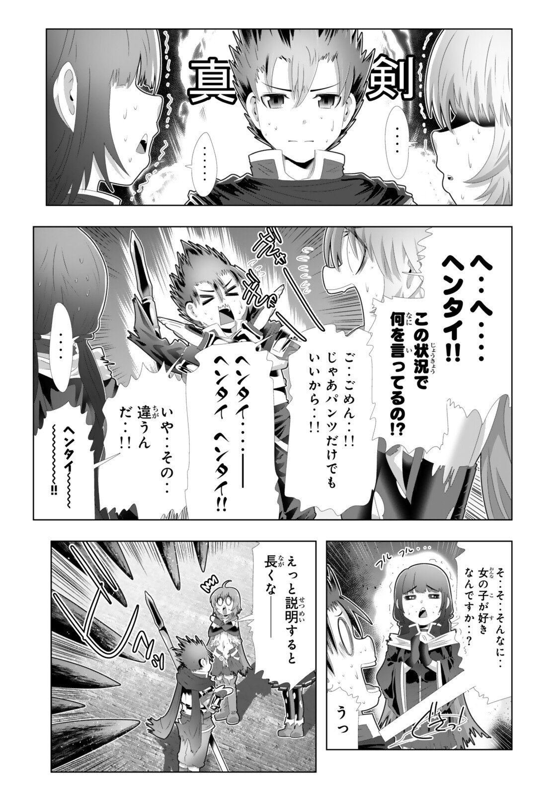 色欲無双~変態スキルが暴走してヤリサーから追放された俺は、はからずも淫靡な力で最強になる~ Chap 11 - Next Chap 12