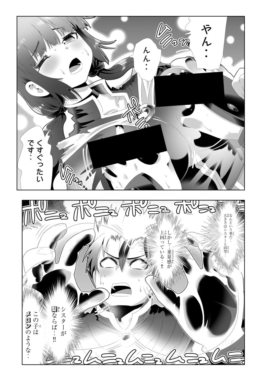 色欲無双~変態スキルが暴走してヤリサーから追放された俺は、はからずも淫靡な力で最強になる~ Chap 11 - Next Chap 12