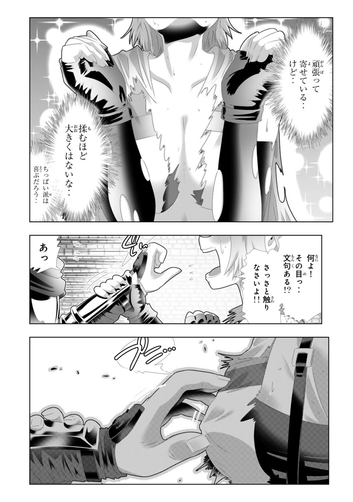 色欲無双~変態スキルが暴走してヤリサーから追放された俺は、はからずも淫靡な力で最強になる~ Chap 11 - Next Chap 12