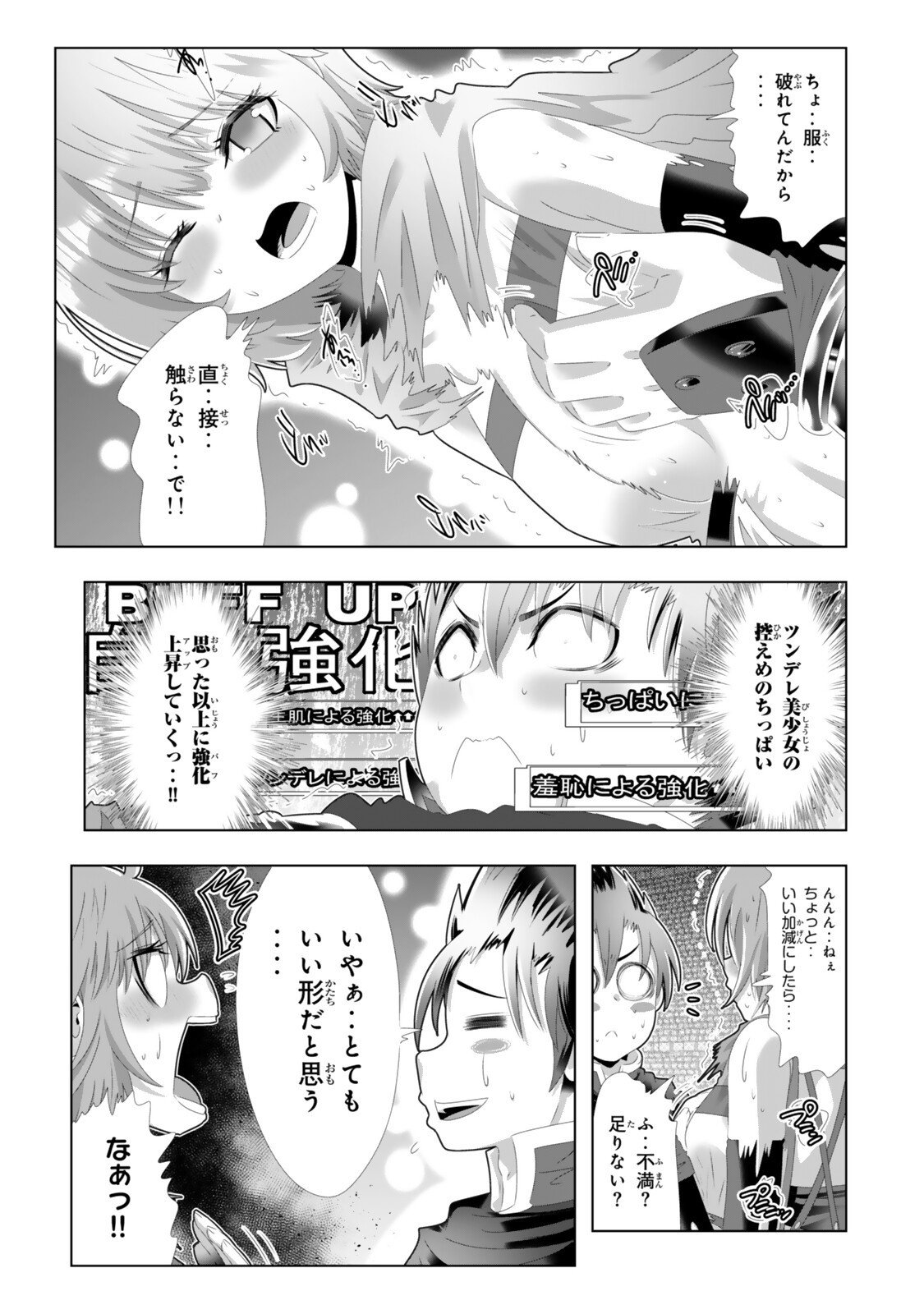 色欲無双~変態スキルが暴走してヤリサーから追放された俺は、はからずも淫靡な力で最強になる~ Chap 11 - Next Chap 12
