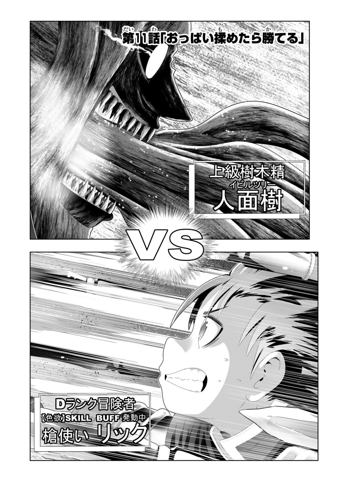 色欲無双~変態スキルが暴走してヤリサーから追放された俺は、はからずも淫靡な力で最強になる~ Chap 11 - Next Chap 12