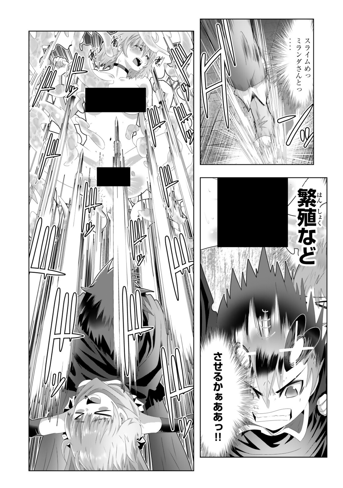 色欲無双~変態スキルが暴走してヤリサーから追放された俺は、はからずも淫靡な力で最強になる~ Chap 14 - Next Chap 15