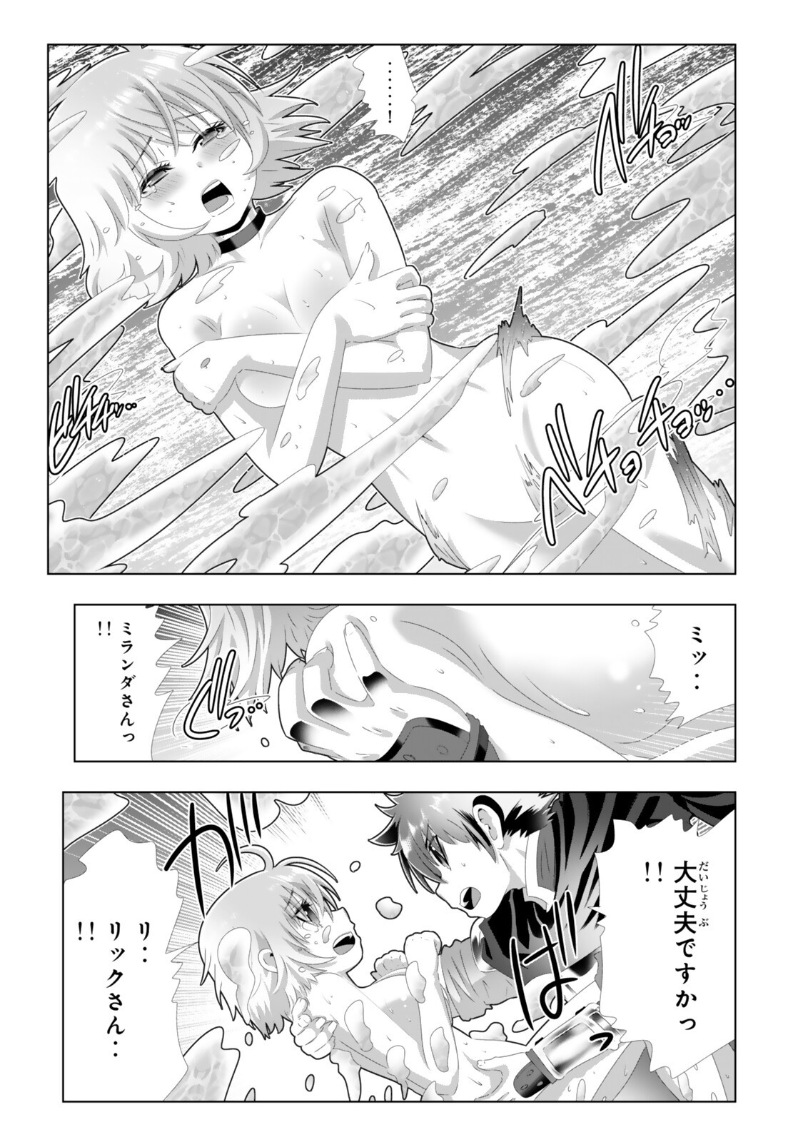 色欲無双~変態スキルが暴走してヤリサーから追放された俺は、はからずも淫靡な力で最強になる~ Chap 14 - Next Chap 15
