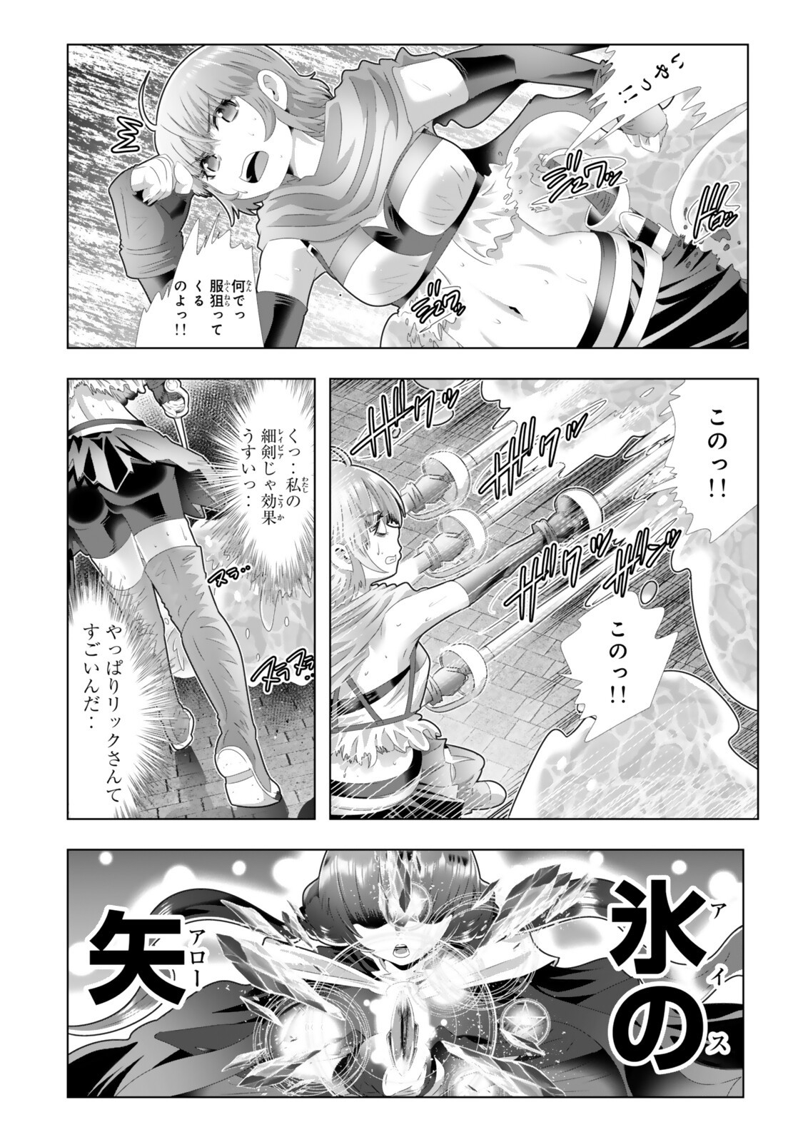 色欲無双~変態スキルが暴走してヤリサーから追放された俺は、はからずも淫靡な力で最強になる~ Chap 14 - Next Chap 15