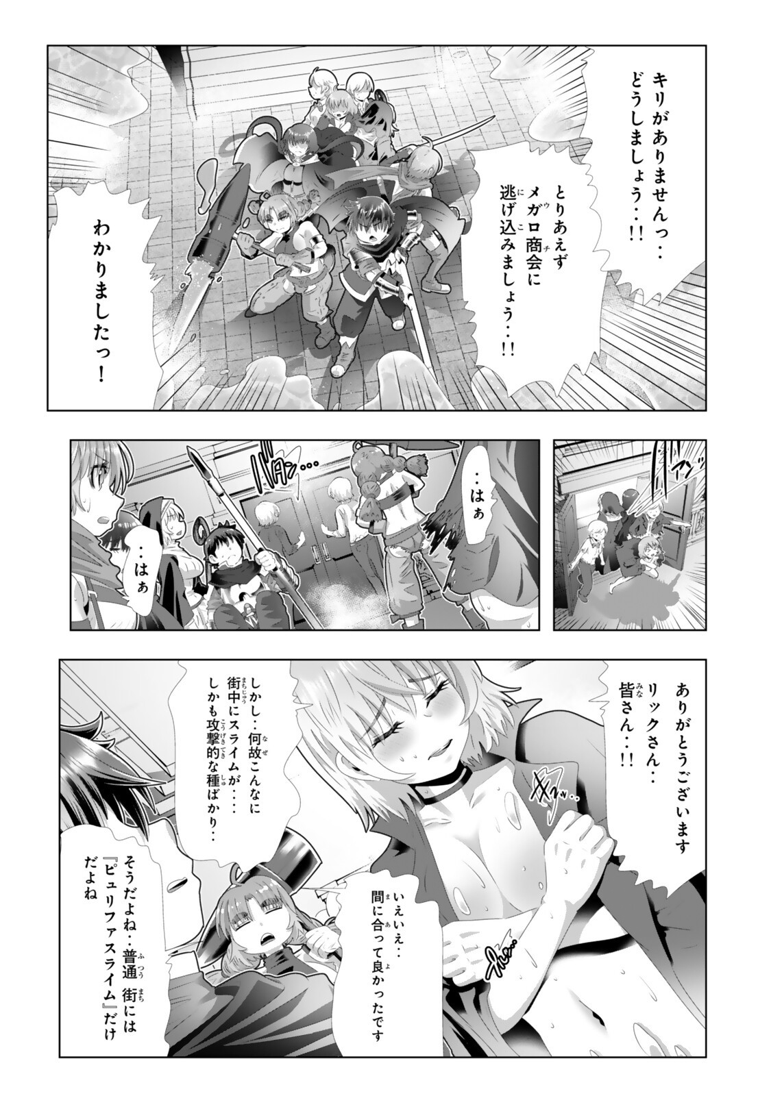 色欲無双~変態スキルが暴走してヤリサーから追放された俺は、はからずも淫靡な力で最強になる~ Chap 14 - Next Chap 15
