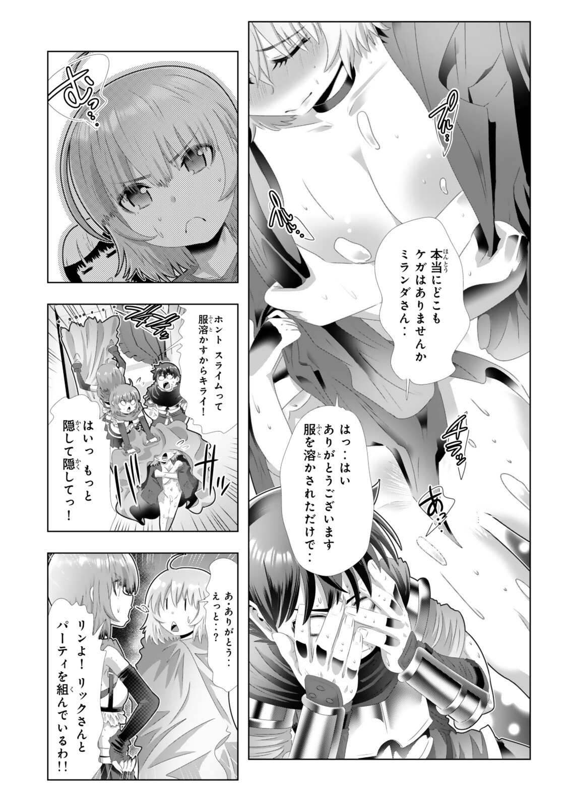 色欲無双~変態スキルが暴走してヤリサーから追放された俺は、はからずも淫靡な力で最強になる~ Chap 14 - Next Chap 15