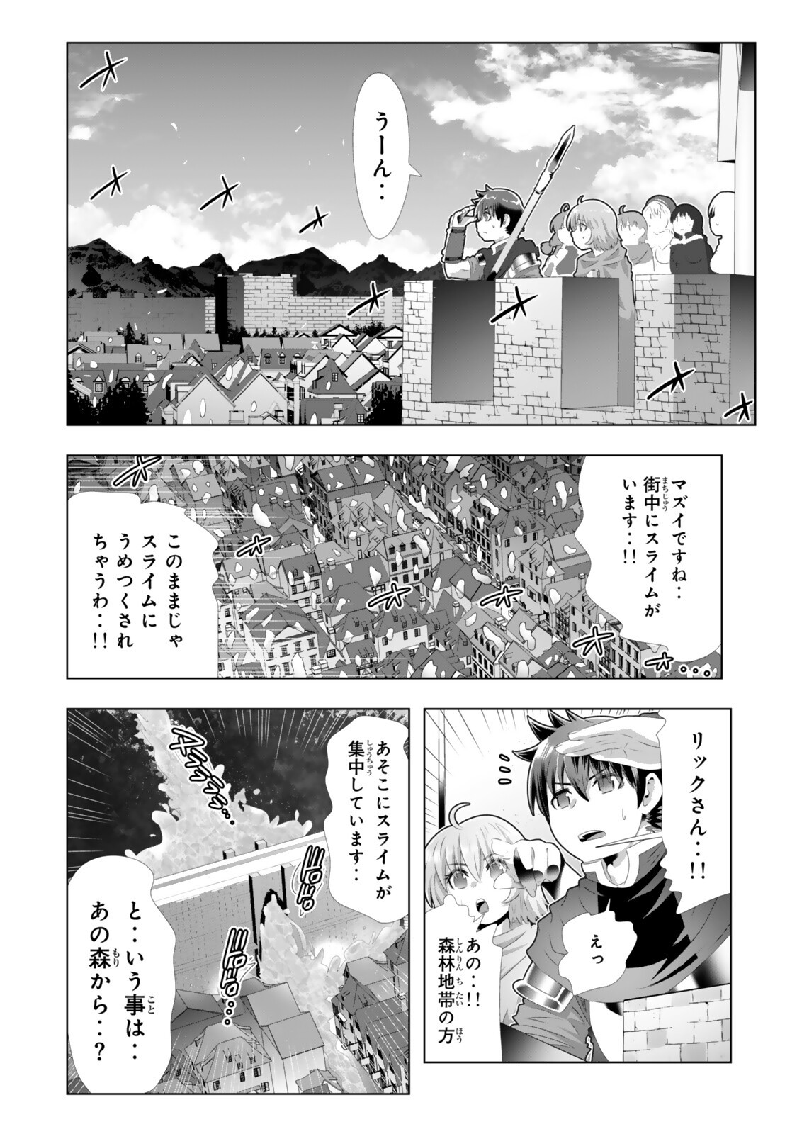 色欲無双~変態スキルが暴走してヤリサーから追放された俺は、はからずも淫靡な力で最強になる~ Chap 14 - Next Chap 15