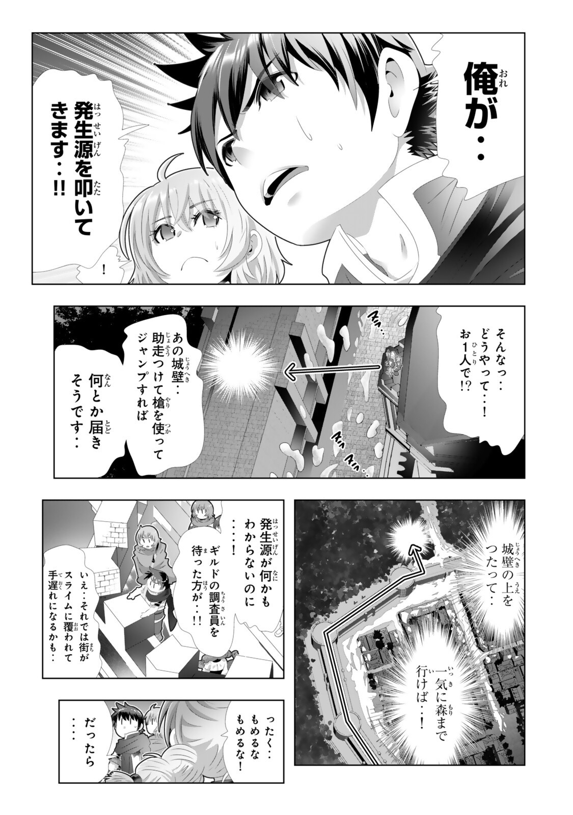 色欲無双~変態スキルが暴走してヤリサーから追放された俺は、はからずも淫靡な力で最強になる~ Chap 14 - Next Chap 15
