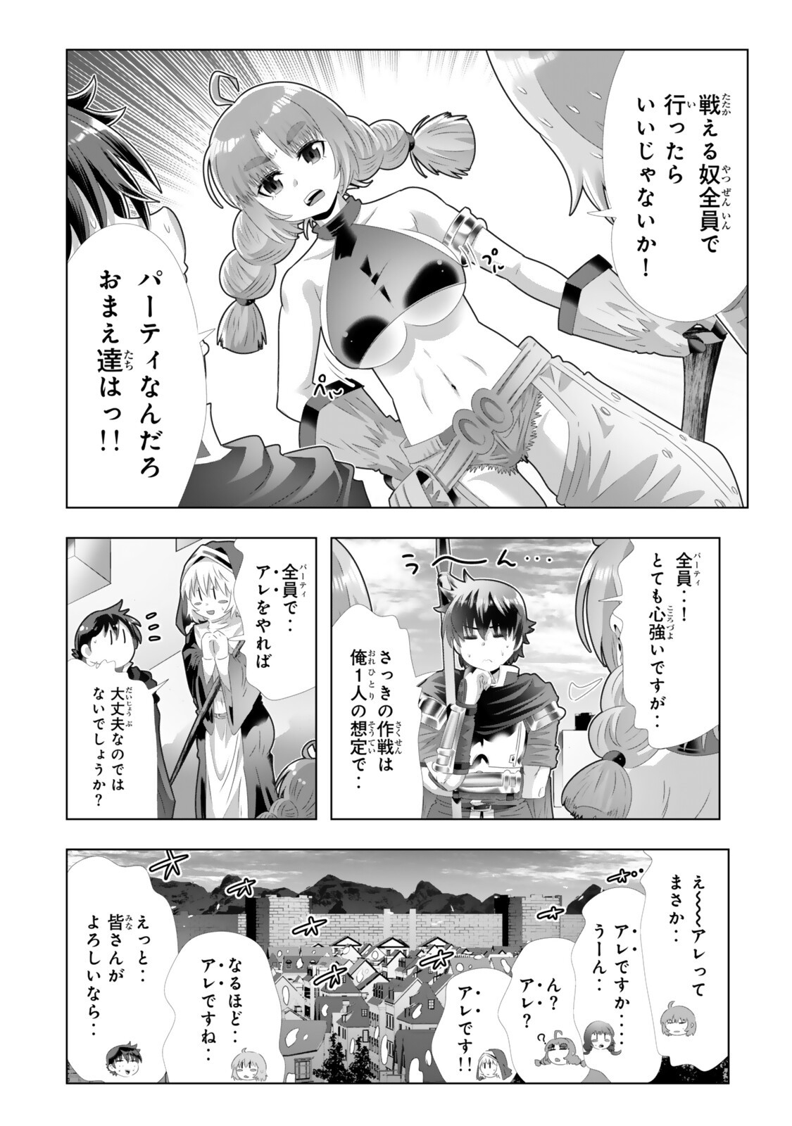 色欲無双~変態スキルが暴走してヤリサーから追放された俺は、はからずも淫靡な力で最強になる~ Chap 14 - Next Chap 15