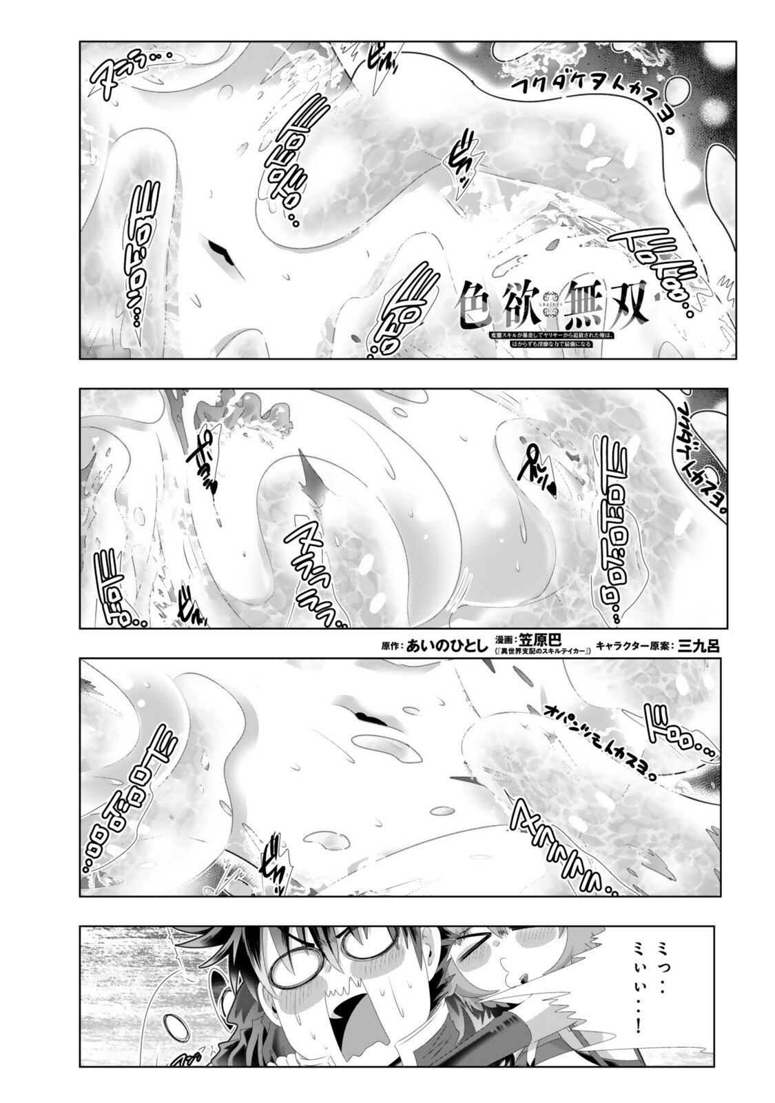 色欲無双~変態スキルが暴走してヤリサーから追放された俺は、はからずも淫靡な力で最強になる~ Chap 14 - Next Chap 15