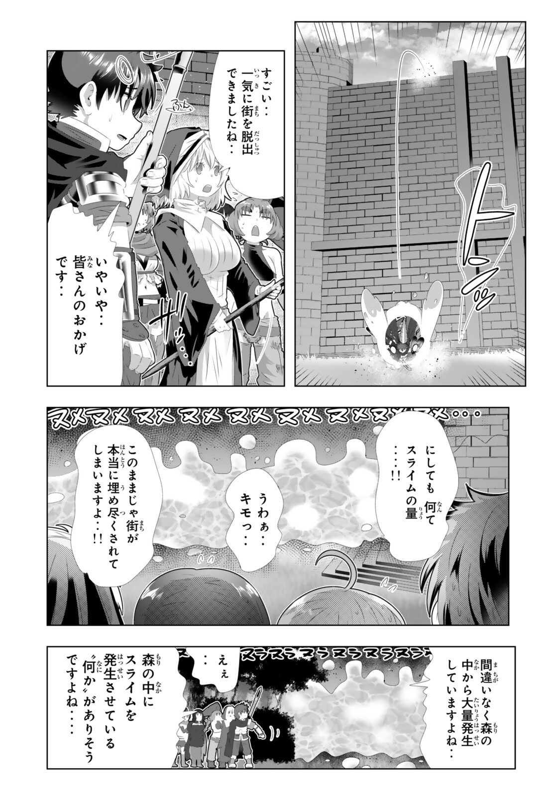 色欲無双~変態スキルが暴走してヤリサーから追放された俺は、はからずも淫靡な力で最強になる~ Chap 15 - Next Chap 16