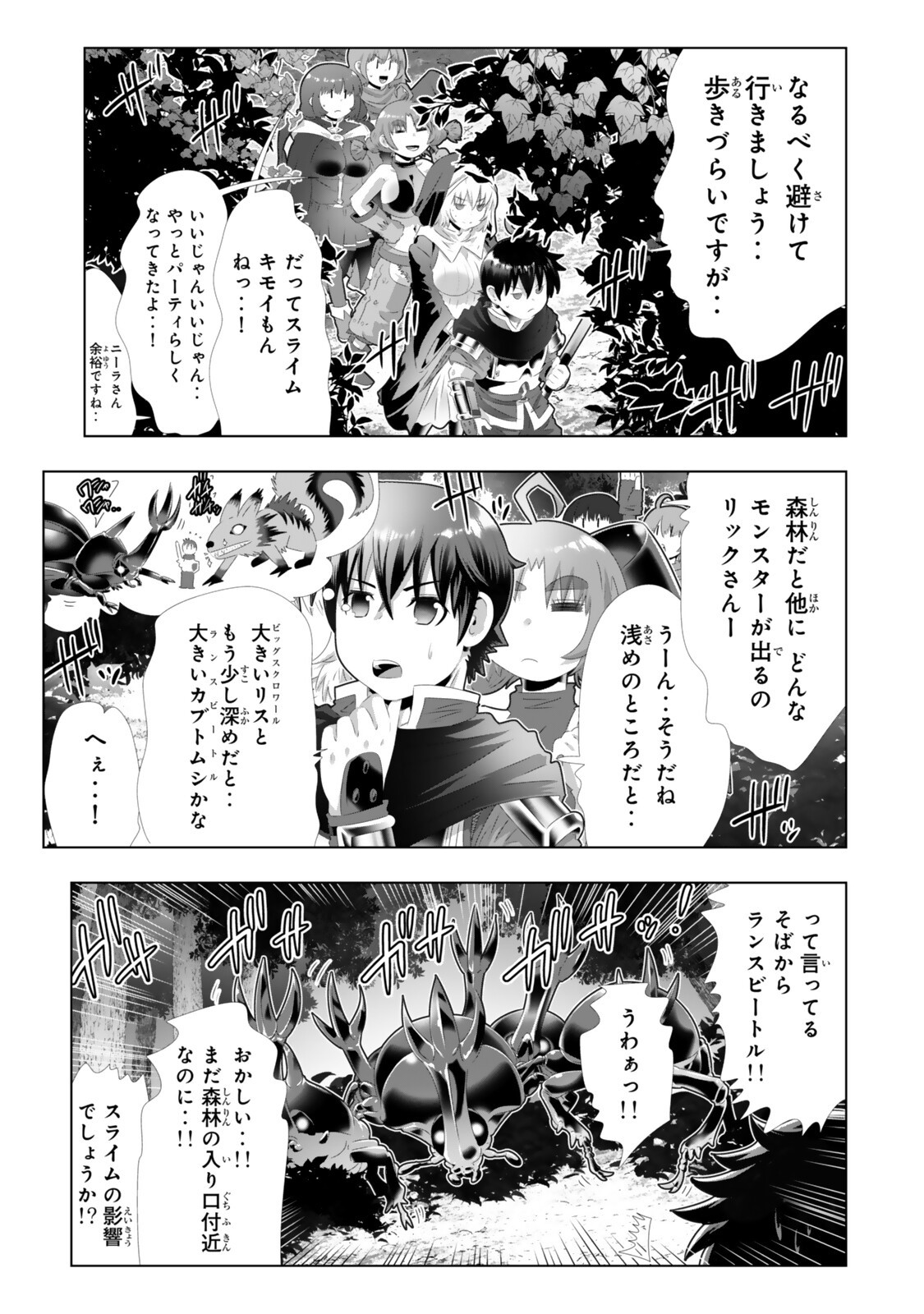 色欲無双~変態スキルが暴走してヤリサーから追放された俺は、はからずも淫靡な力で最強になる~ Chap 15 - Next Chap 16