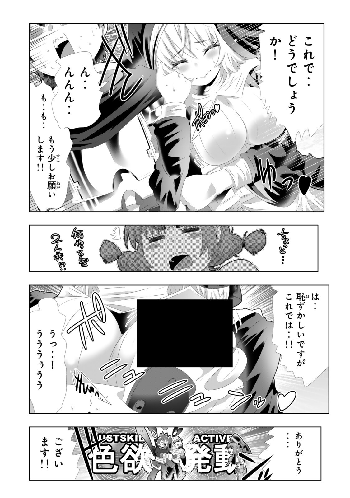 色欲無双~変態スキルが暴走してヤリサーから追放された俺は、はからずも淫靡な力で最強になる~ Chap 15 - Next Chap 16