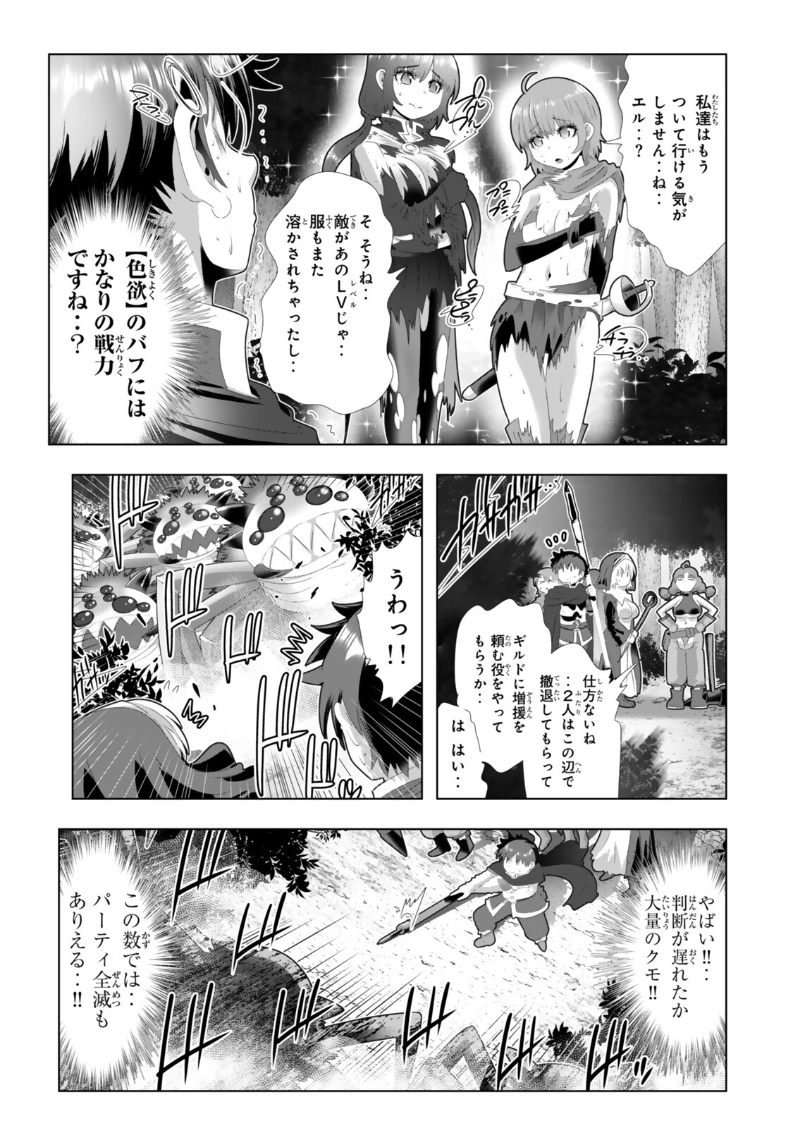 色欲無双~変態スキルが暴走してヤリサーから追放された俺は、はからずも淫靡な力で最強になる~ Chap 15 - Next Chap 16