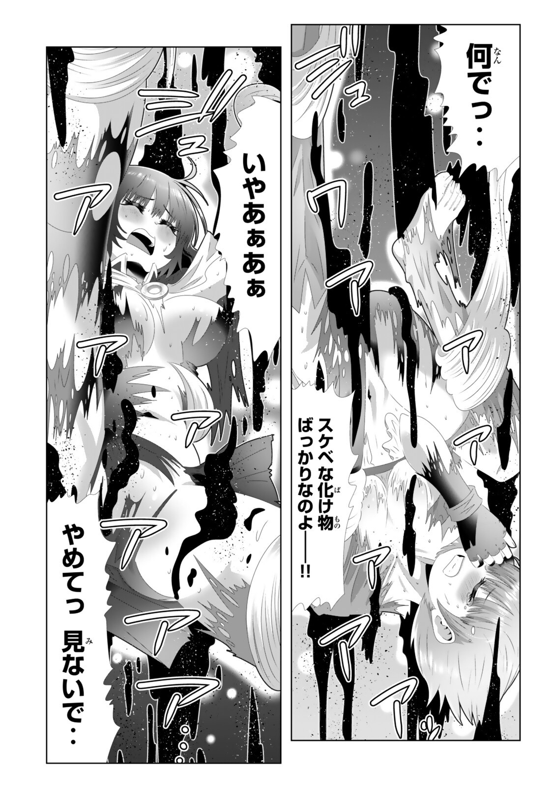 色欲無双~変態スキルが暴走してヤリサーから追放された俺は、はからずも淫靡な力で最強になる~ Chap 15 - Next Chap 16