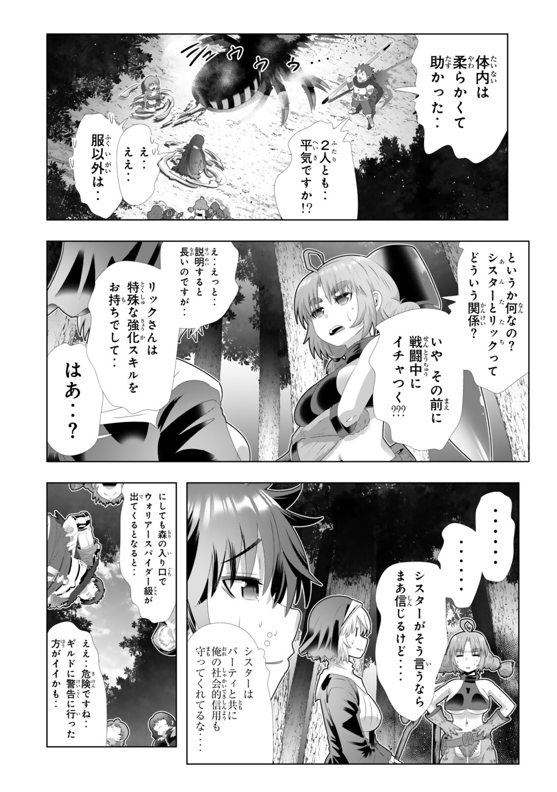 色欲無双~変態スキルが暴走してヤリサーから追放された俺は、はからずも淫靡な力で最強になる~ Chap 15 - Next Chap 16