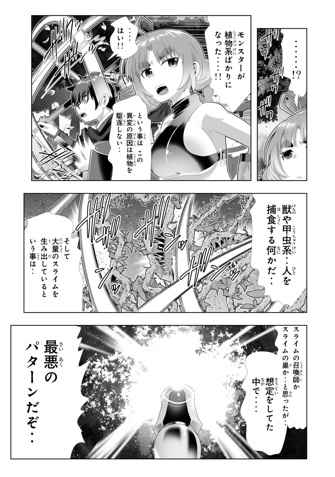色欲無双~変態スキルが暴走してヤリサーから追放された俺は、はからずも淫靡な力で最強になる~ Chap 15 - Next Chap 16