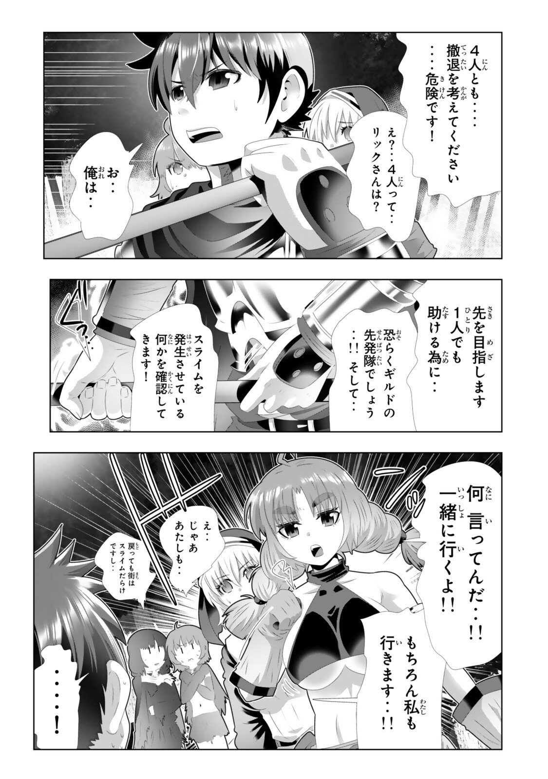 色欲無双~変態スキルが暴走してヤリサーから追放された俺は、はからずも淫靡な力で最強になる~ Chap 15 - Next Chap 16