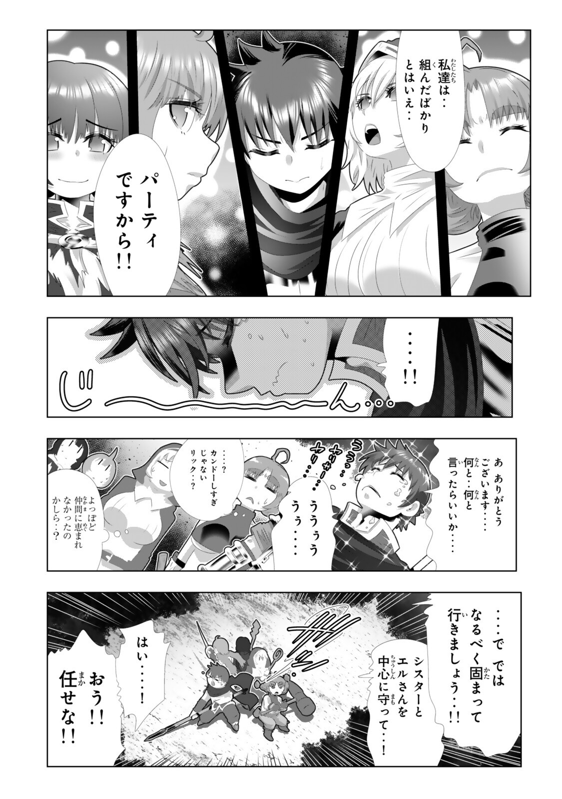 色欲無双~変態スキルが暴走してヤリサーから追放された俺は、はからずも淫靡な力で最強になる~ Chap 15 - Next Chap 16