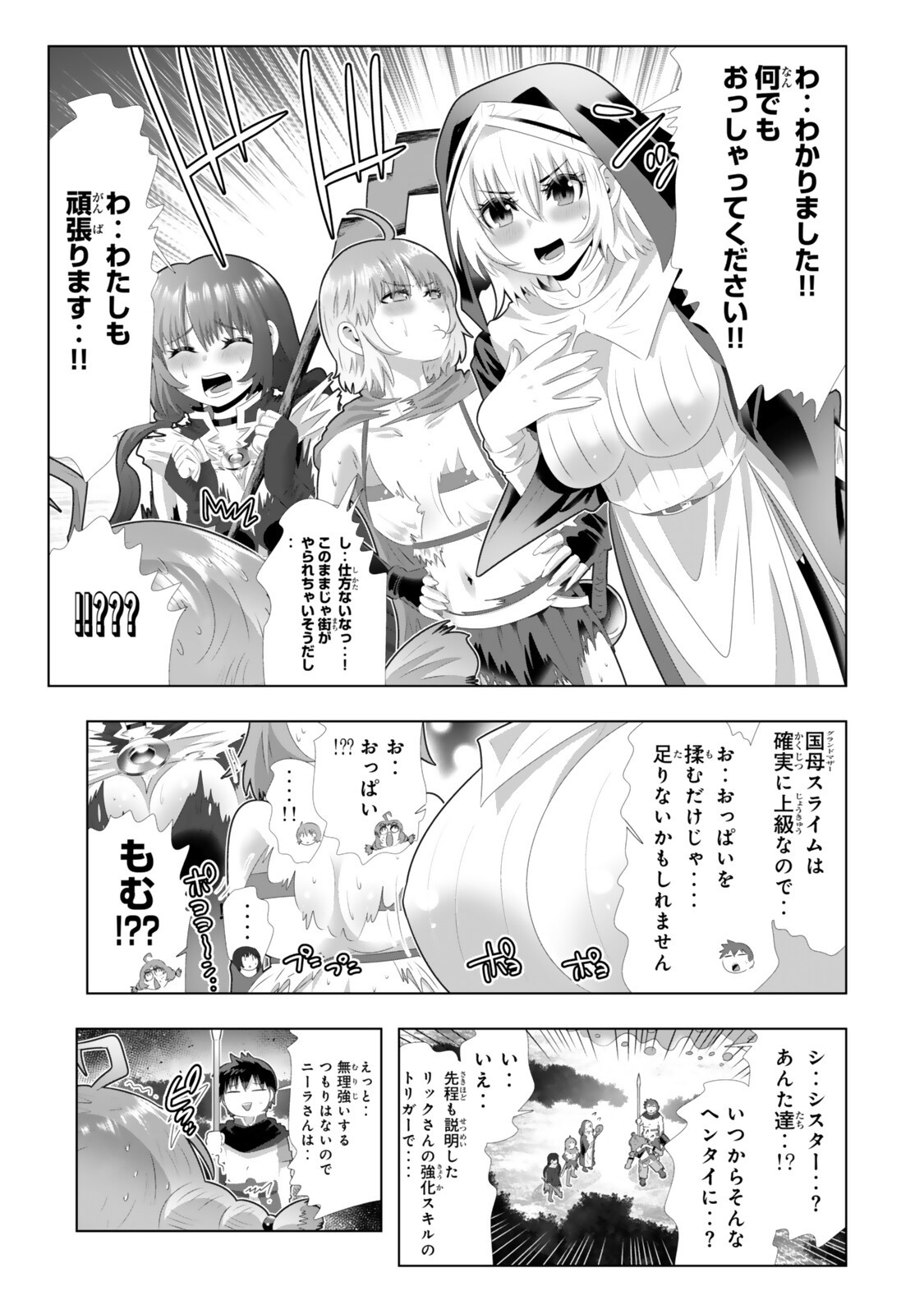 色欲無双~変態スキルが暴走してヤリサーから追放された俺は、はからずも淫靡な力で最強になる~ Chap 16 - Next Chap 17