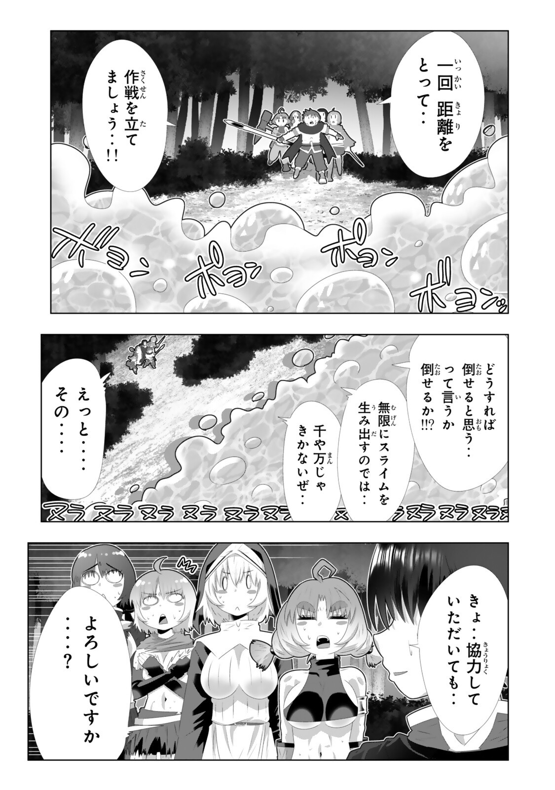 色欲無双~変態スキルが暴走してヤリサーから追放された俺は、はからずも淫靡な力で最強になる~ Chap 16 - Next Chap 17